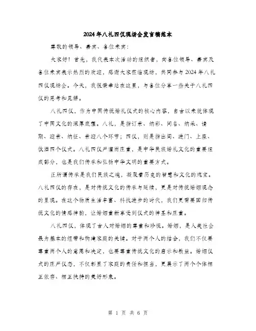 2024年八礼四仪现场会发言稿范本(3篇)