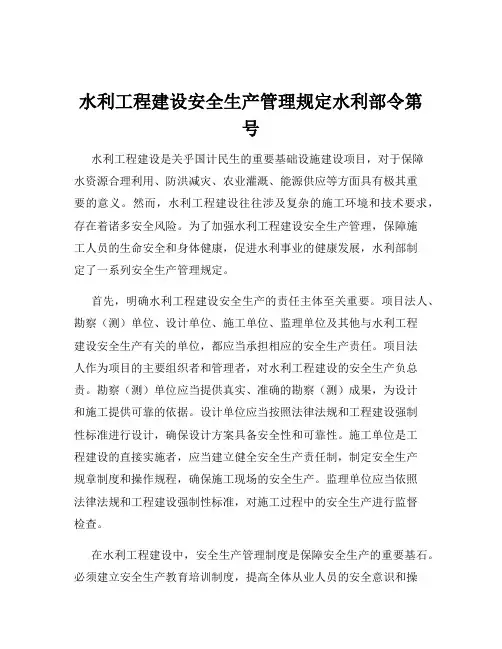 水利工程建设安全生产管理规定水利部令第号