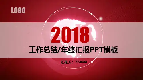 质检部年终工作总结ppt
