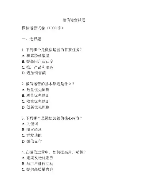 微信运营试卷