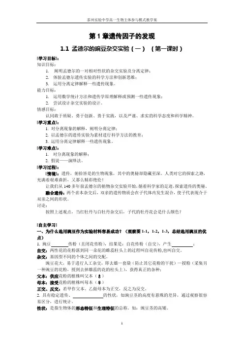 第1章遗传因子的发现