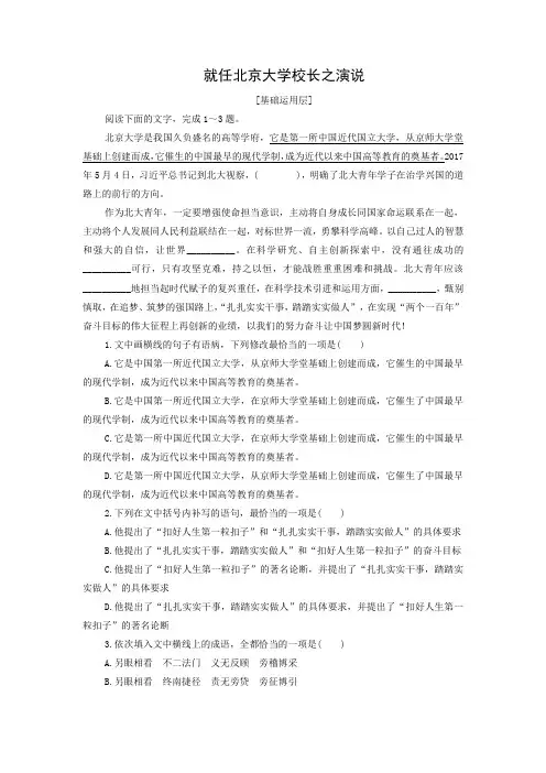 课时作业25：第11课 就任北京大学校长之演说