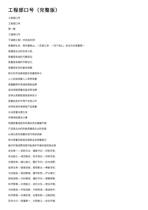 工程部口号（完整版）