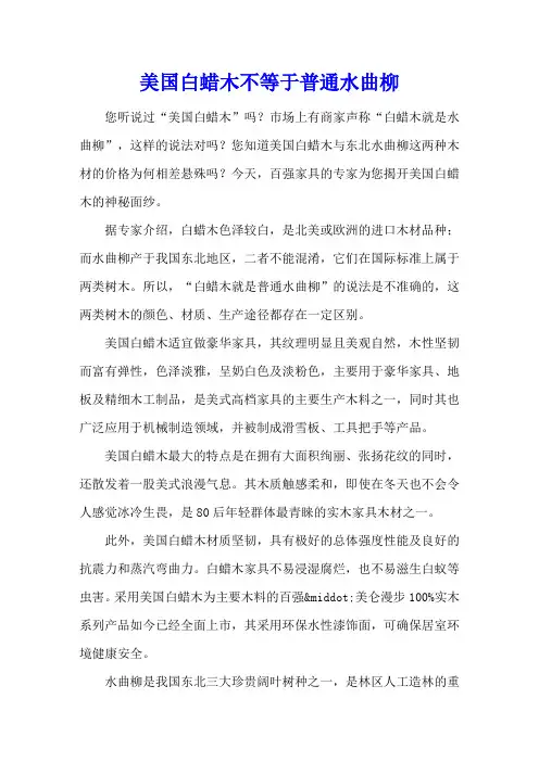 美国白蜡木不等于普通水曲柳