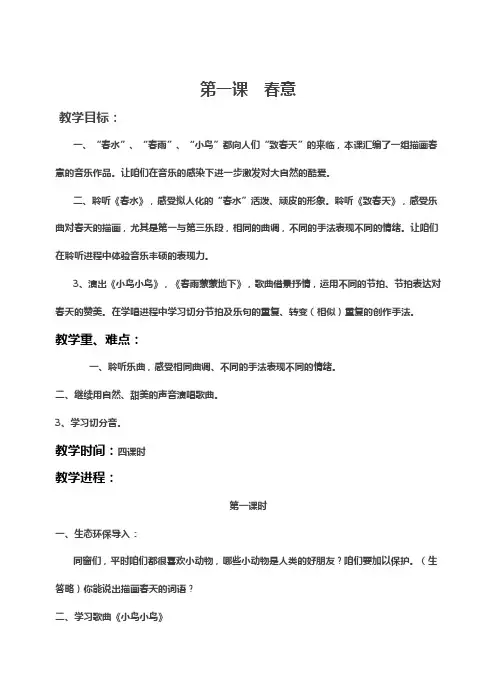 人教版五年级下册音乐教案