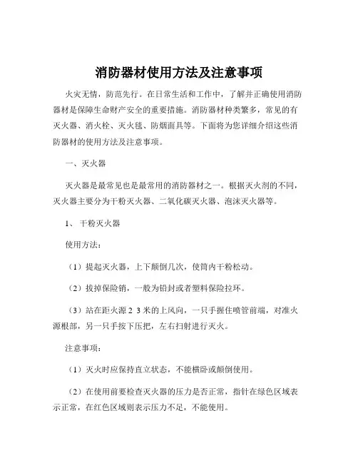 消防器材使用方法及注意事项