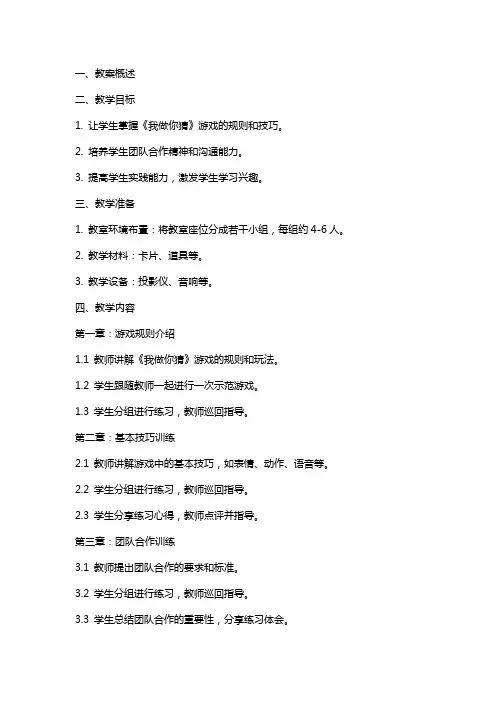 《我做你猜》教案：提高学生实践能力的课堂教学实例