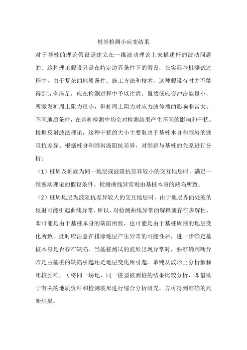 桩基检测小应变结果