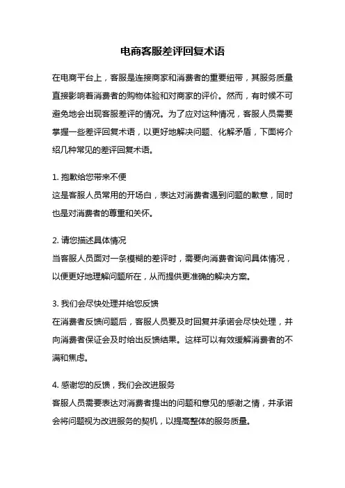 电商客服差评回复术语