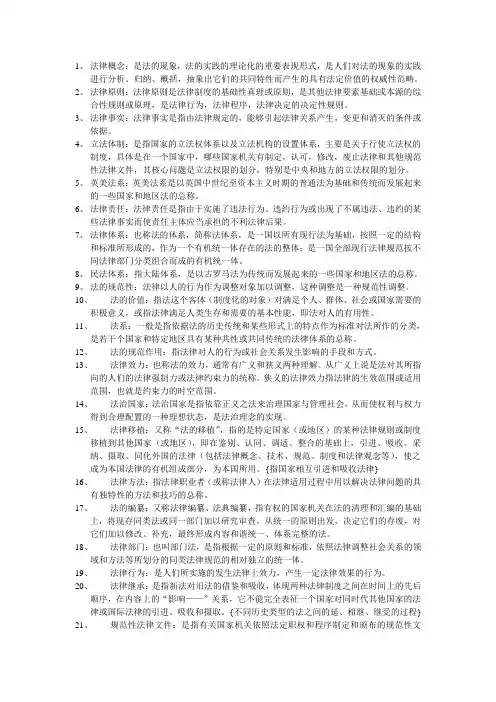 法律概念