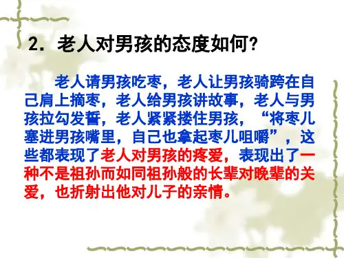 部编版九年级下册语文《枣儿》PPT课件研讨教学说课