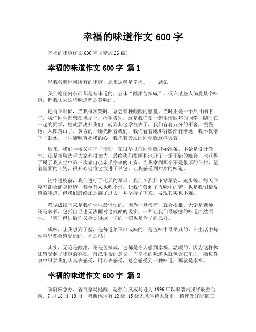 幸福的味道作文600字