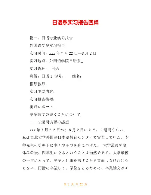 日语系实习报告四篇