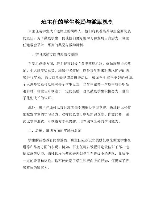 班主任的学生奖励与激励机制