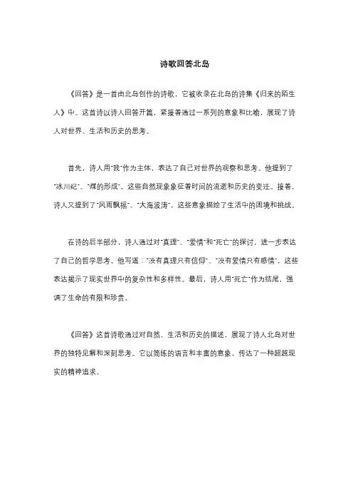 诗歌回答北岛