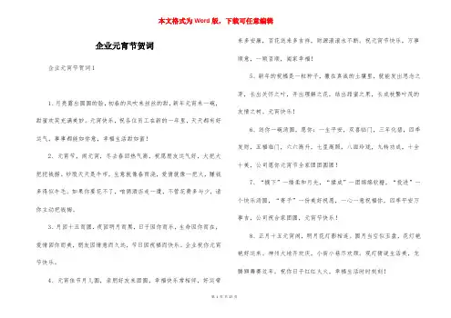 企业元宵节贺词
