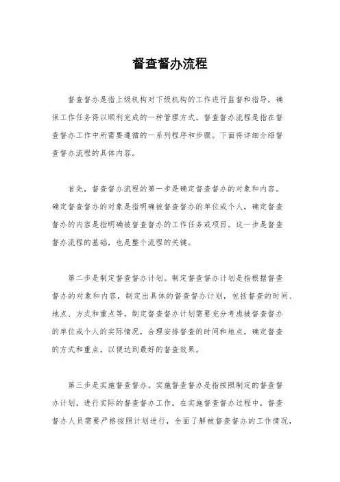 督查督办流程