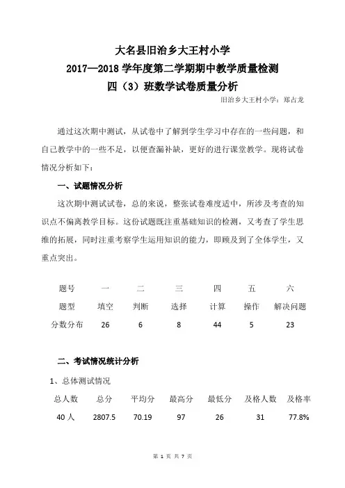 2017—2018学年第二学期期中考试数学试卷分析