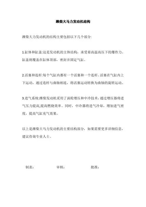 潍柴大马力发动机结构