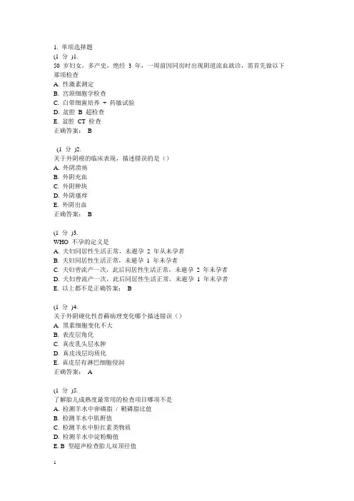 2013广东住院医南方医题库-妇产科6讲解