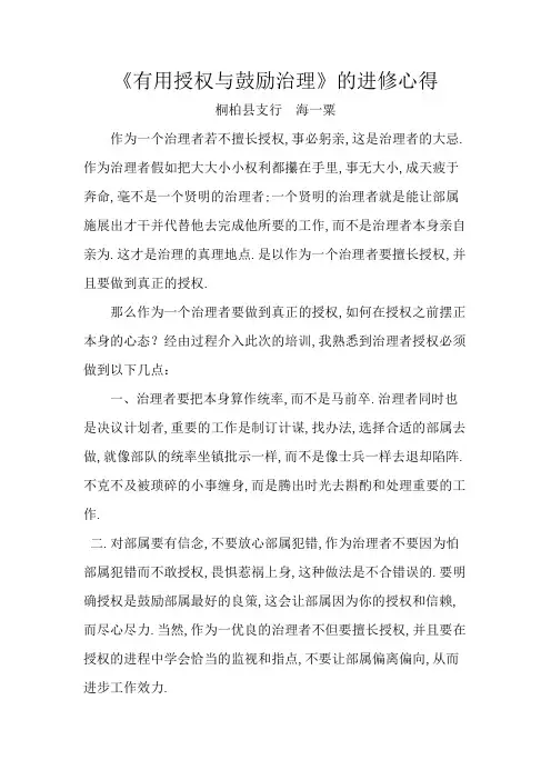 有效授权与激励管理--心得-体会