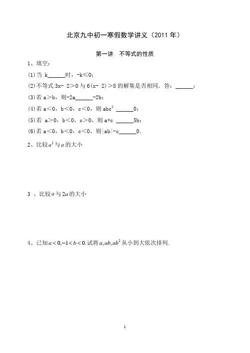 初一寒假补课讲义(10次)