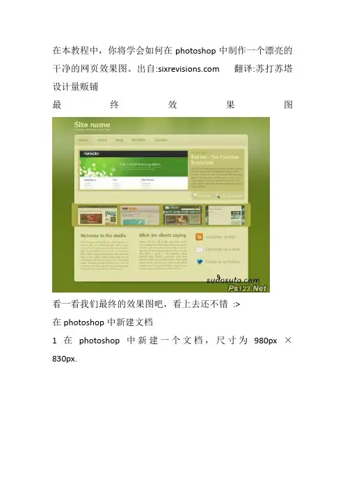 ps制作网页的教程  详细