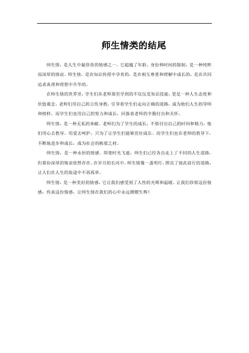 师生情类的结尾