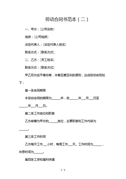 泰州劳动合同书范本2024