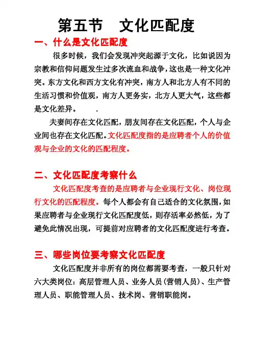 第五节  文化匹配度测试