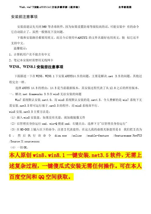 WIN7、WIN8安装ANSYS_14.5安装方法图解完全教程(超详细)