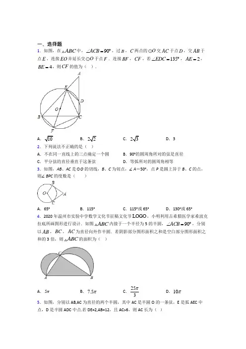 人教版初中九年级数学上册第二十四章《圆》(含答案解析)(1)