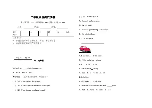 二年级英语测试试卷