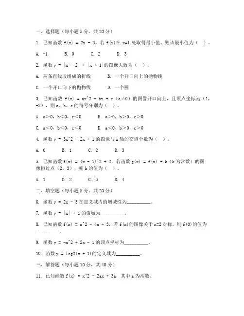 高三数学试卷函数题