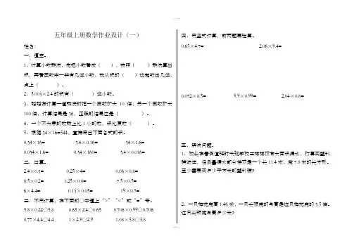 人教版五年级上册数学作业设计