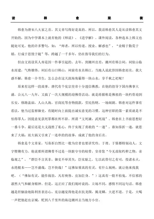 读韩愈梁衡