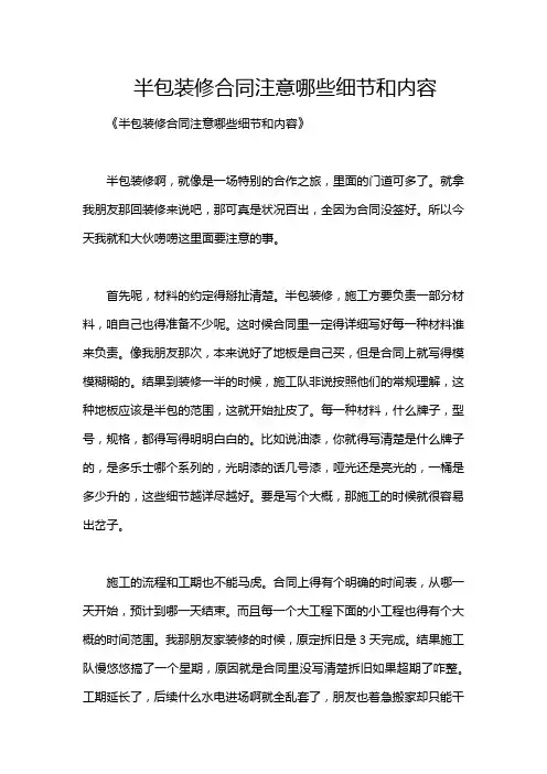 半包装修合同注意哪些细节和内容
