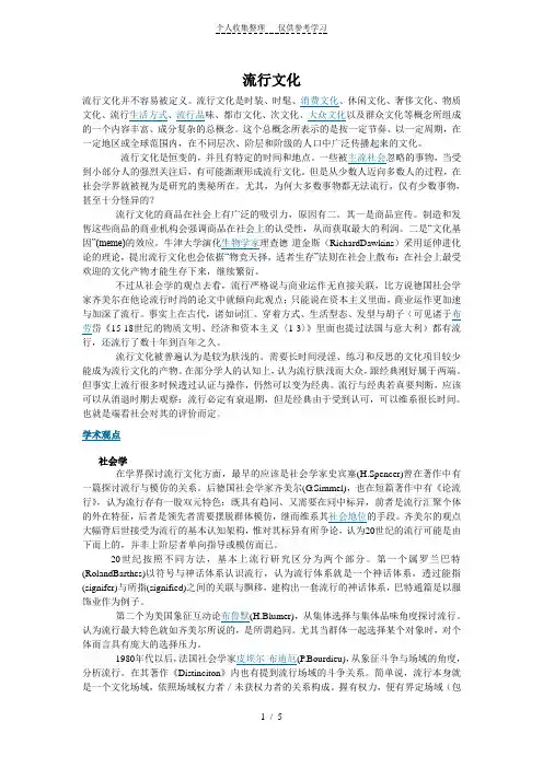 流行文化