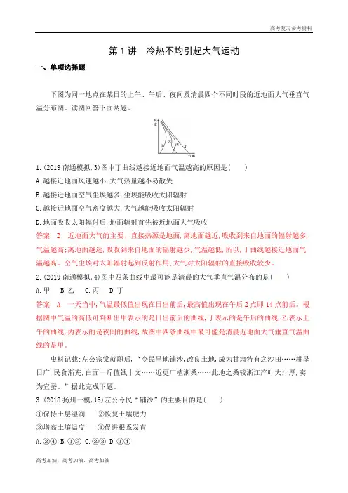 2020年高考江苏版高考地理夯基提能作业本