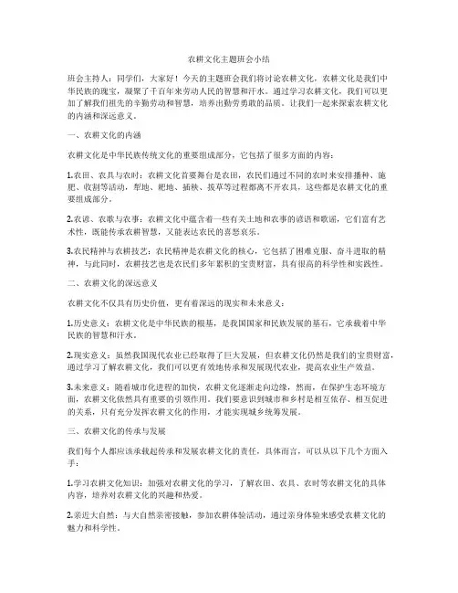 农耕文化主题班会小结