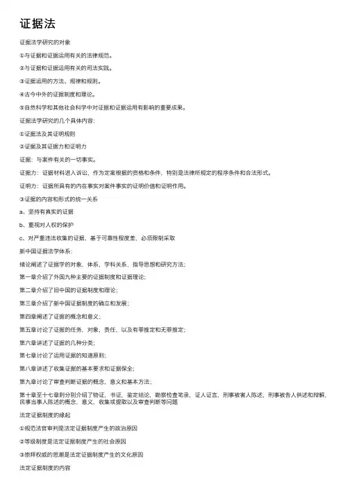 证据法——精选推荐