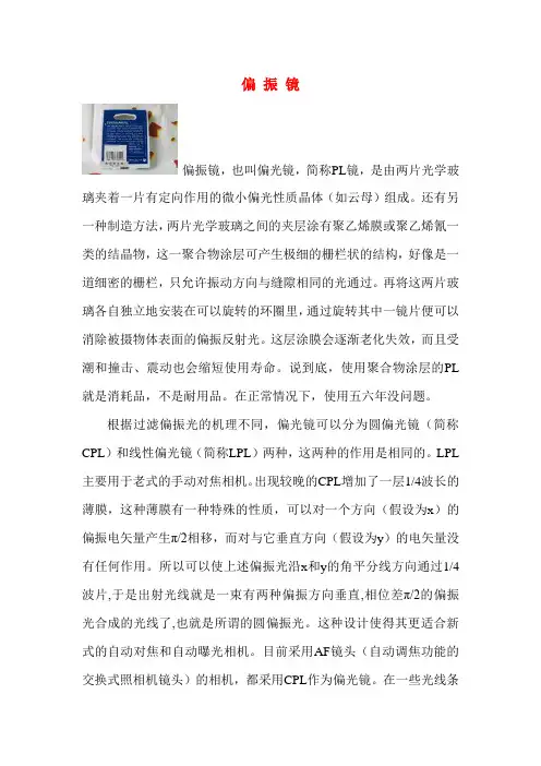 偏振镜