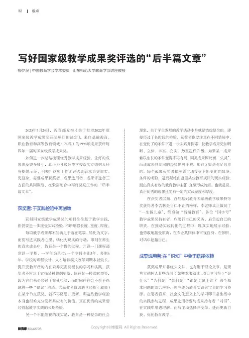 写好国家级教学成果奖评选的“后半篇文章”