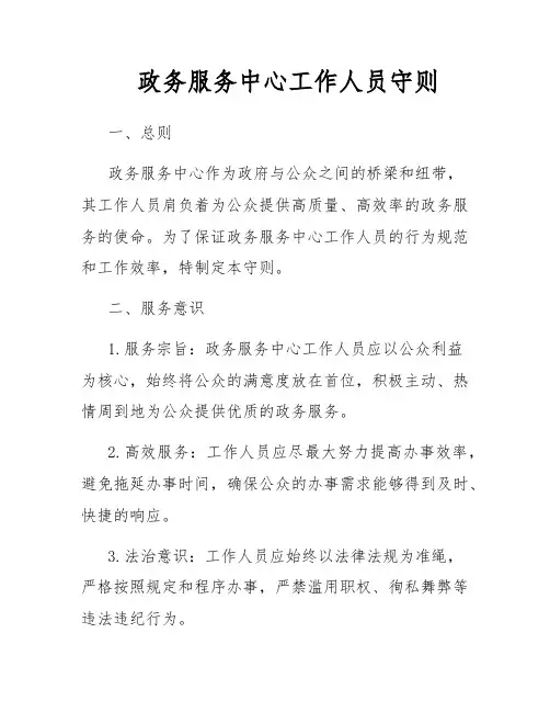 政务服务中心工作人员守则