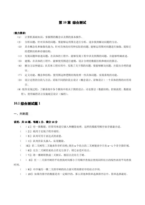 C语言数据结构 综合测试题及答案