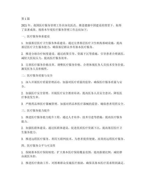 医疗服务管理年度总结(3篇)
