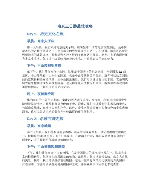 南京三日游最佳攻略