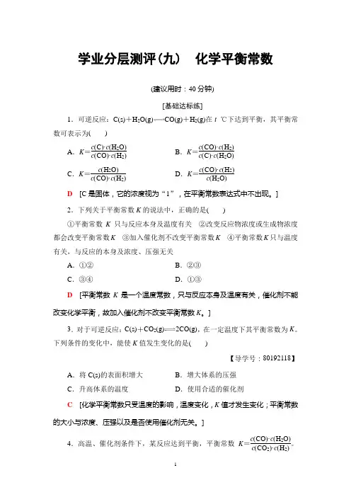 高考化学 化学平衡常数