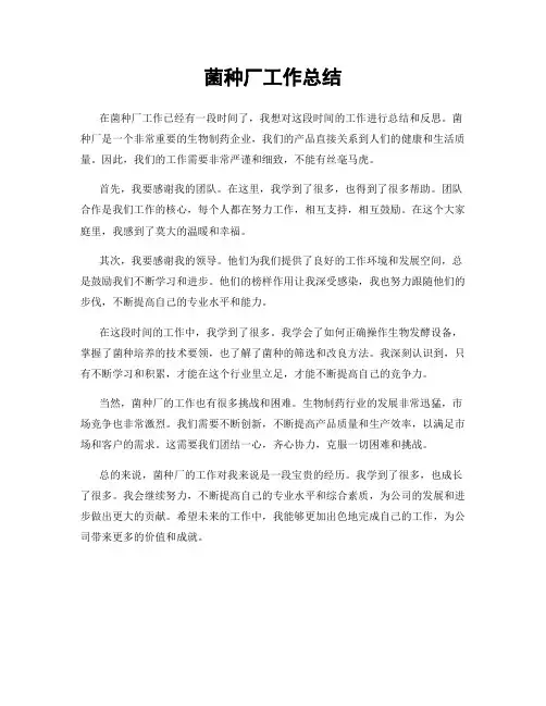菌种厂工作总结