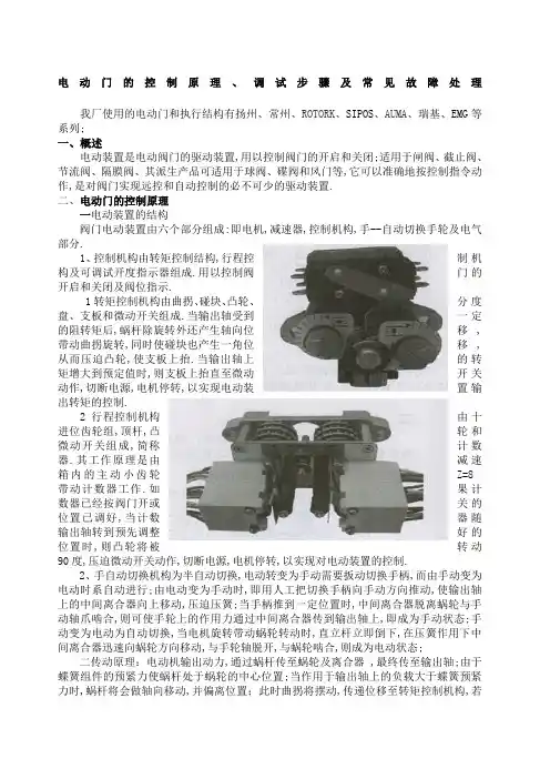 电动门的控制原理接线调试步骤及常见故障处理
